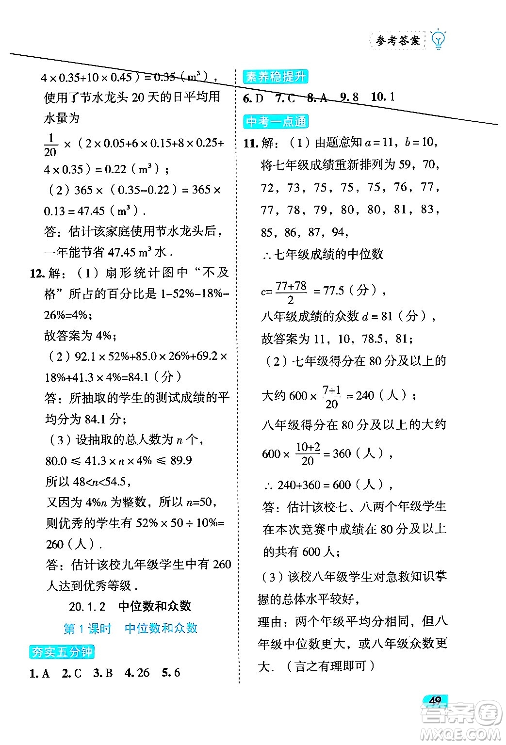 西安出版社2024年春課課練同步訓練八年級數學下冊人教版答案