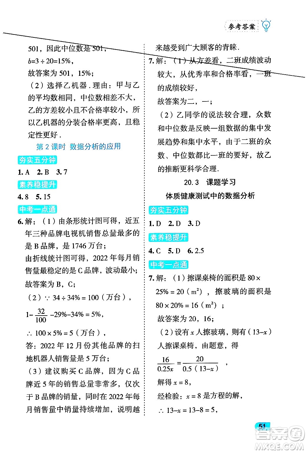 西安出版社2024年春課課練同步訓練八年級數學下冊人教版答案