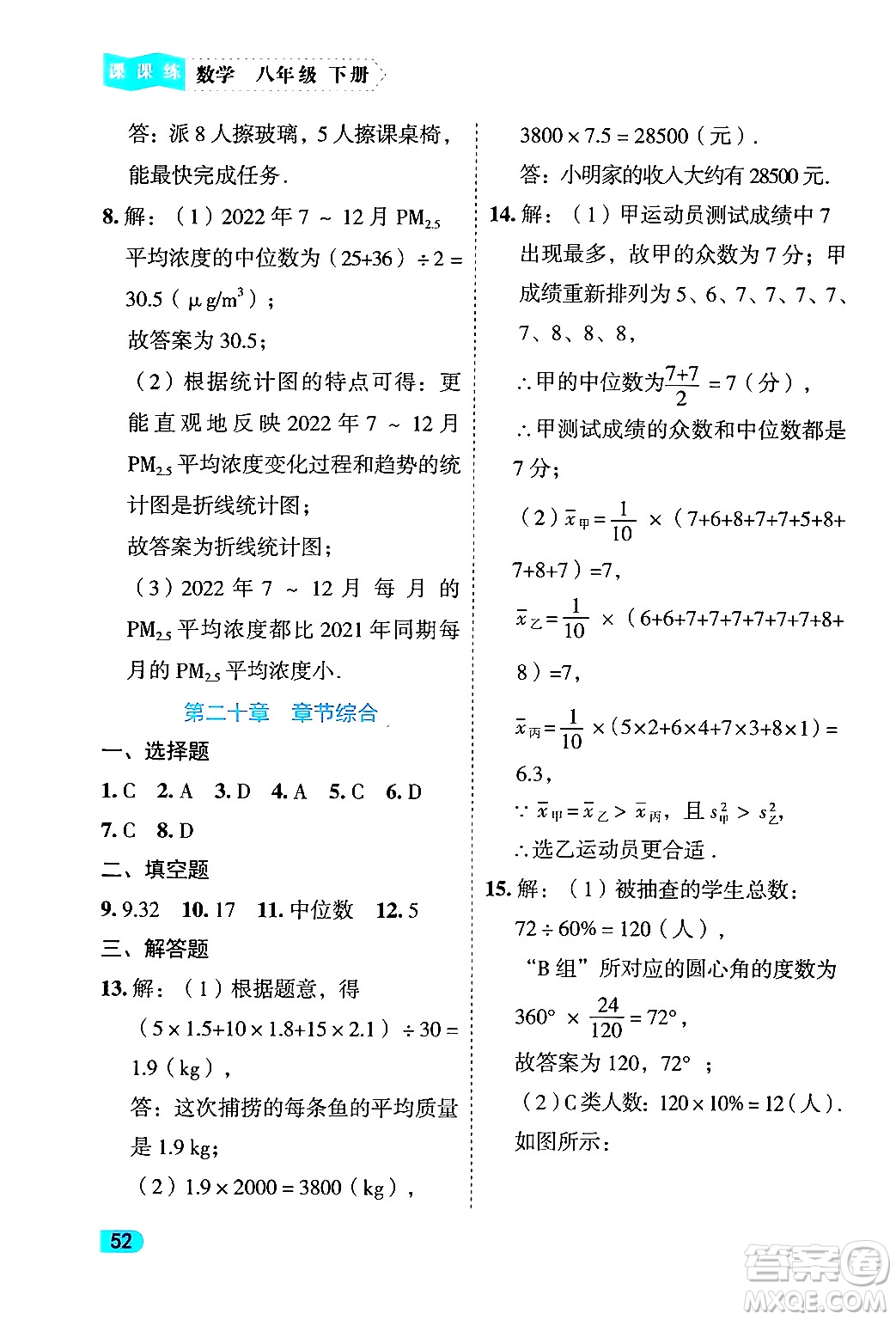 西安出版社2024年春課課練同步訓練八年級數學下冊人教版答案