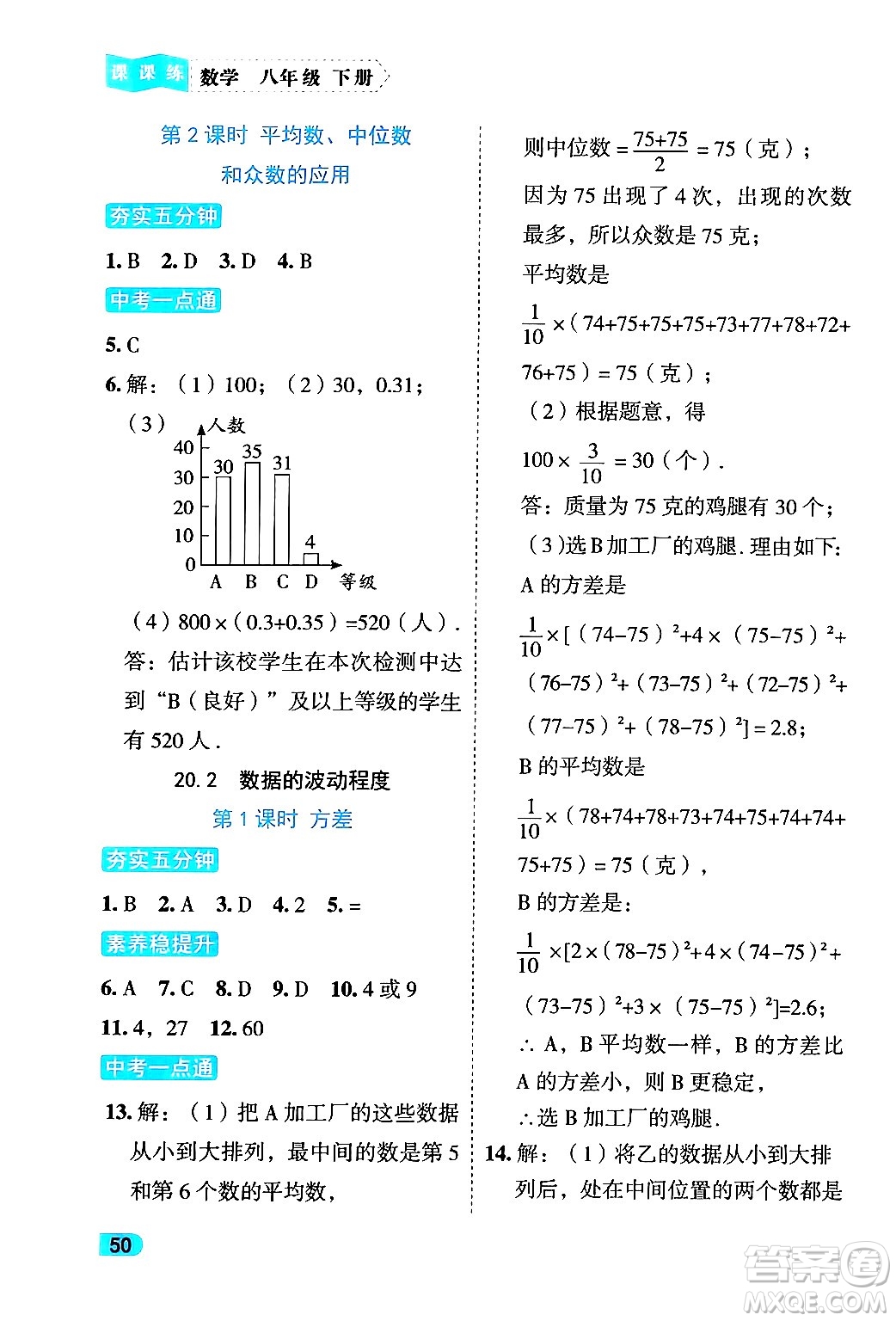 西安出版社2024年春課課練同步訓練八年級數學下冊人教版答案