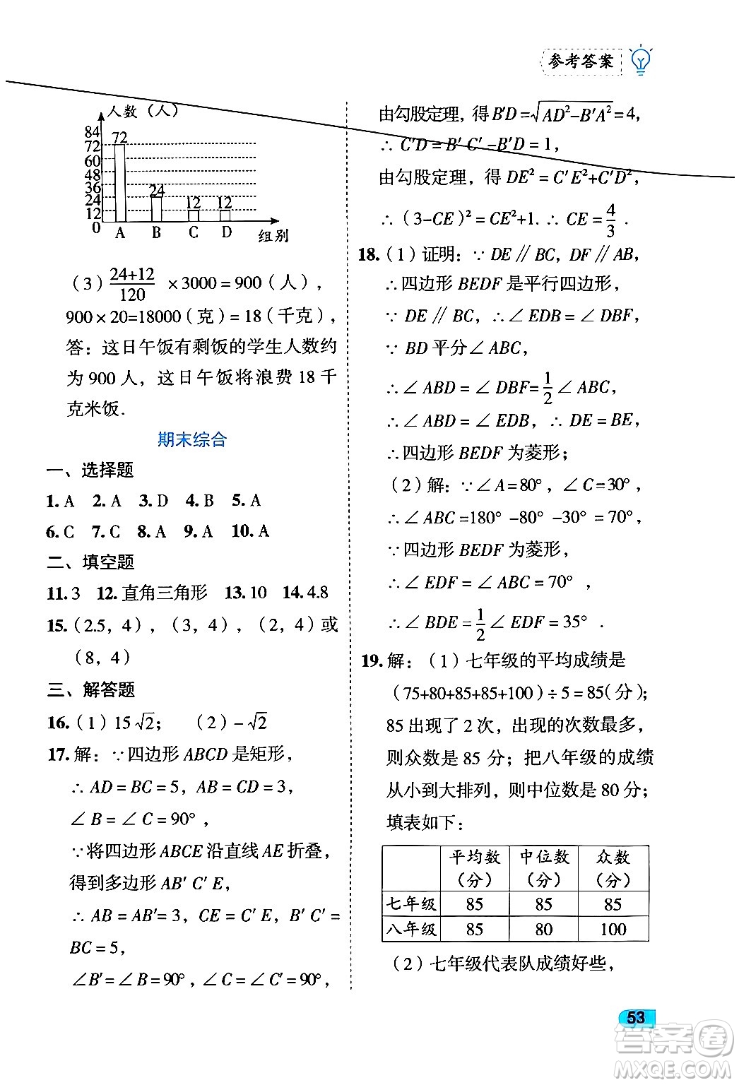 西安出版社2024年春課課練同步訓練八年級數學下冊人教版答案