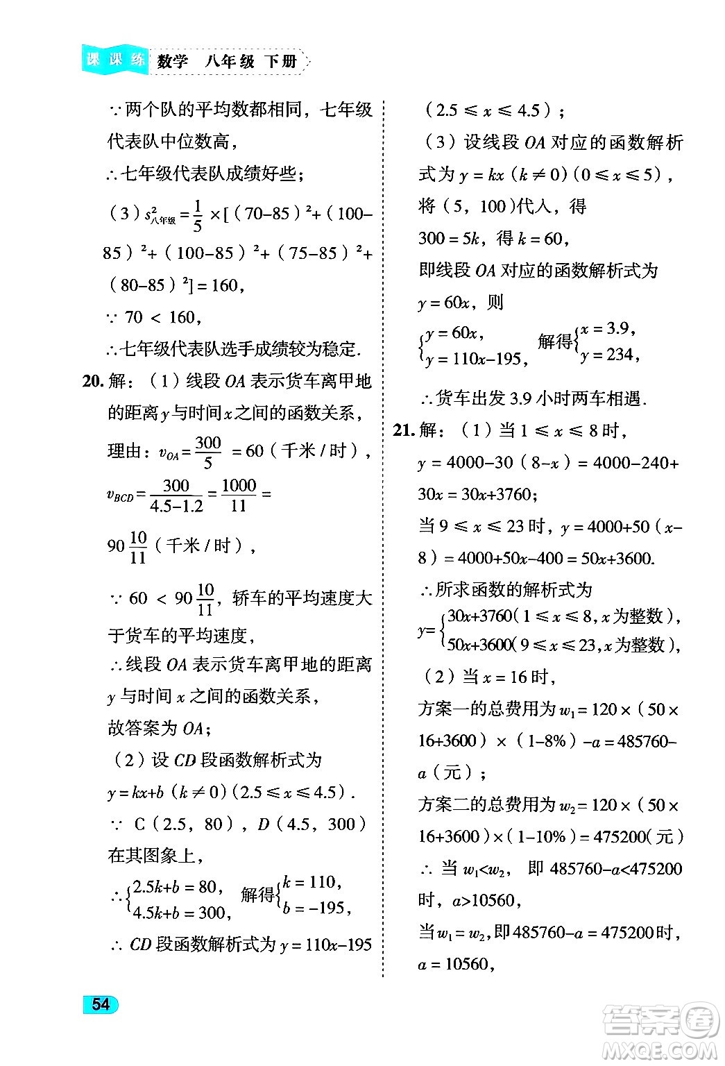 西安出版社2024年春課課練同步訓練八年級數學下冊人教版答案