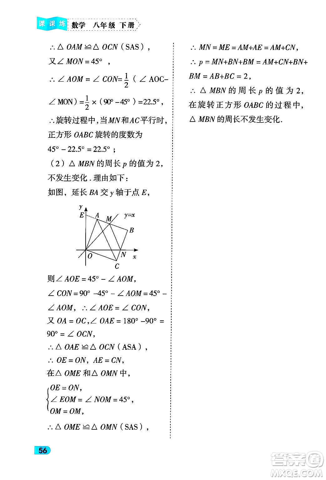 西安出版社2024年春課課練同步訓練八年級數學下冊人教版答案