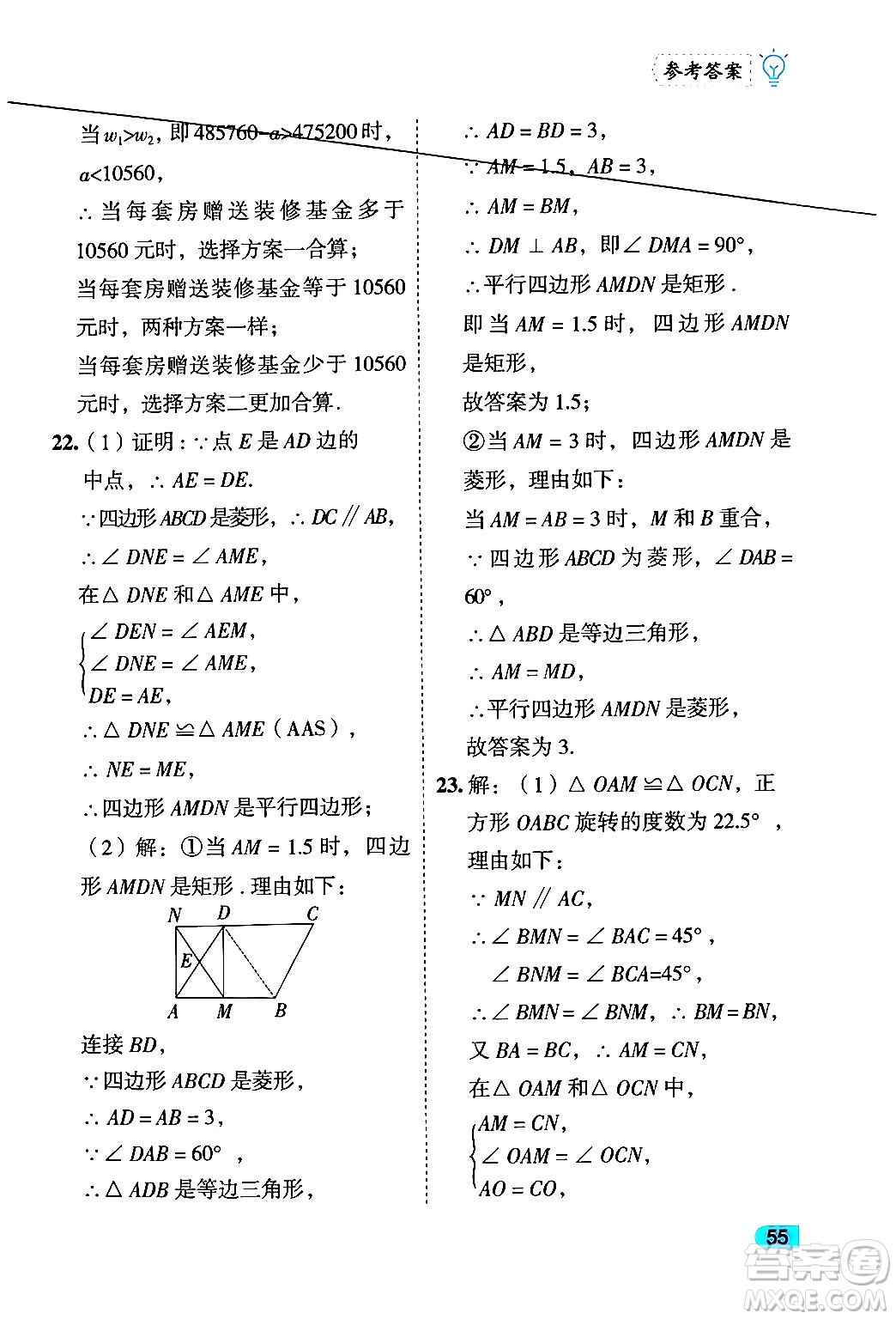 西安出版社2024年春課課練同步訓練八年級數學下冊人教版答案