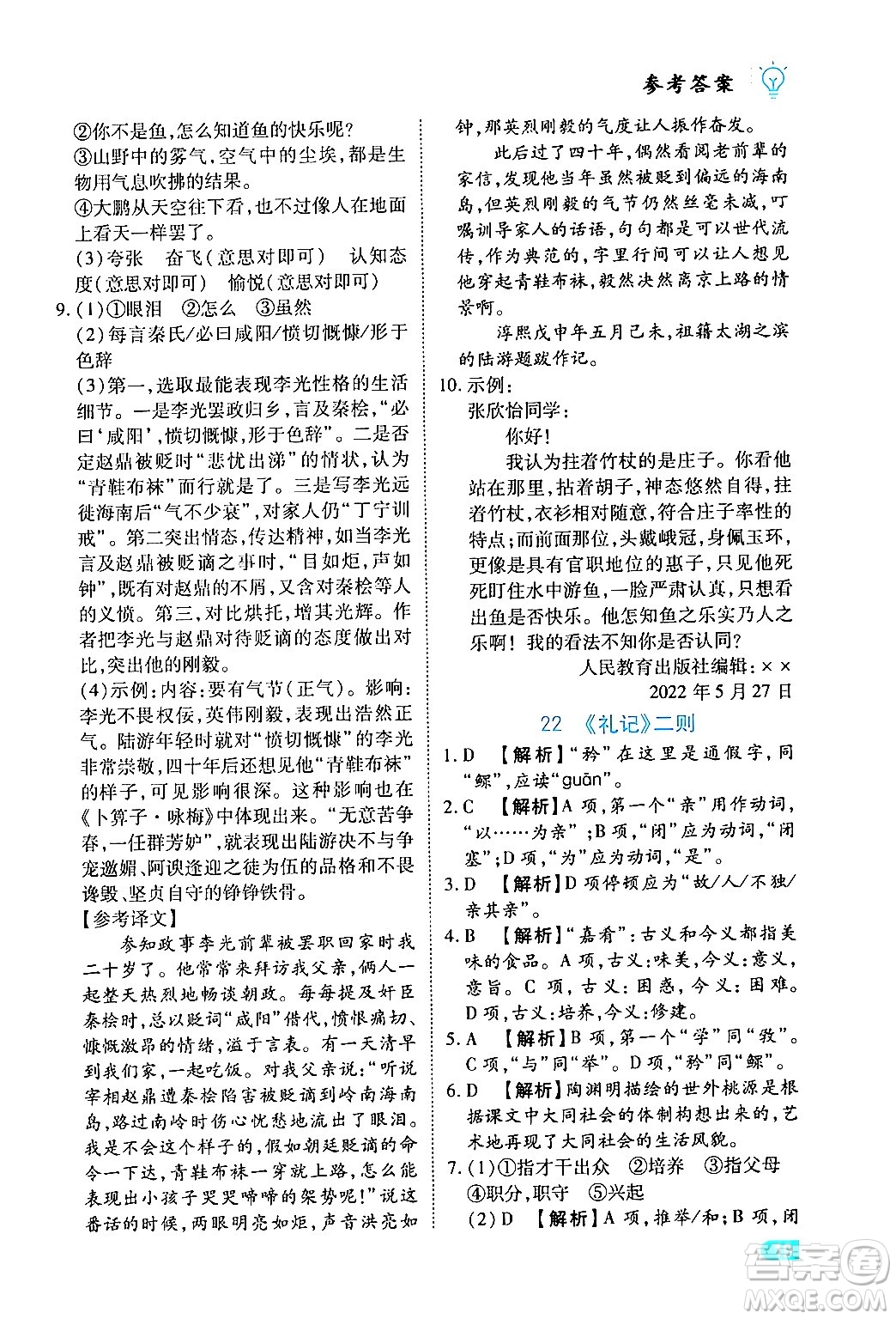 西安出版社2024年春課課練同步訓(xùn)練八年級(jí)語(yǔ)文下冊(cè)人教版答案