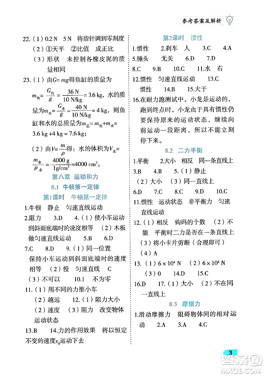 西安出版社2024年春課課練同步訓(xùn)練八年級物理下冊人教版答案