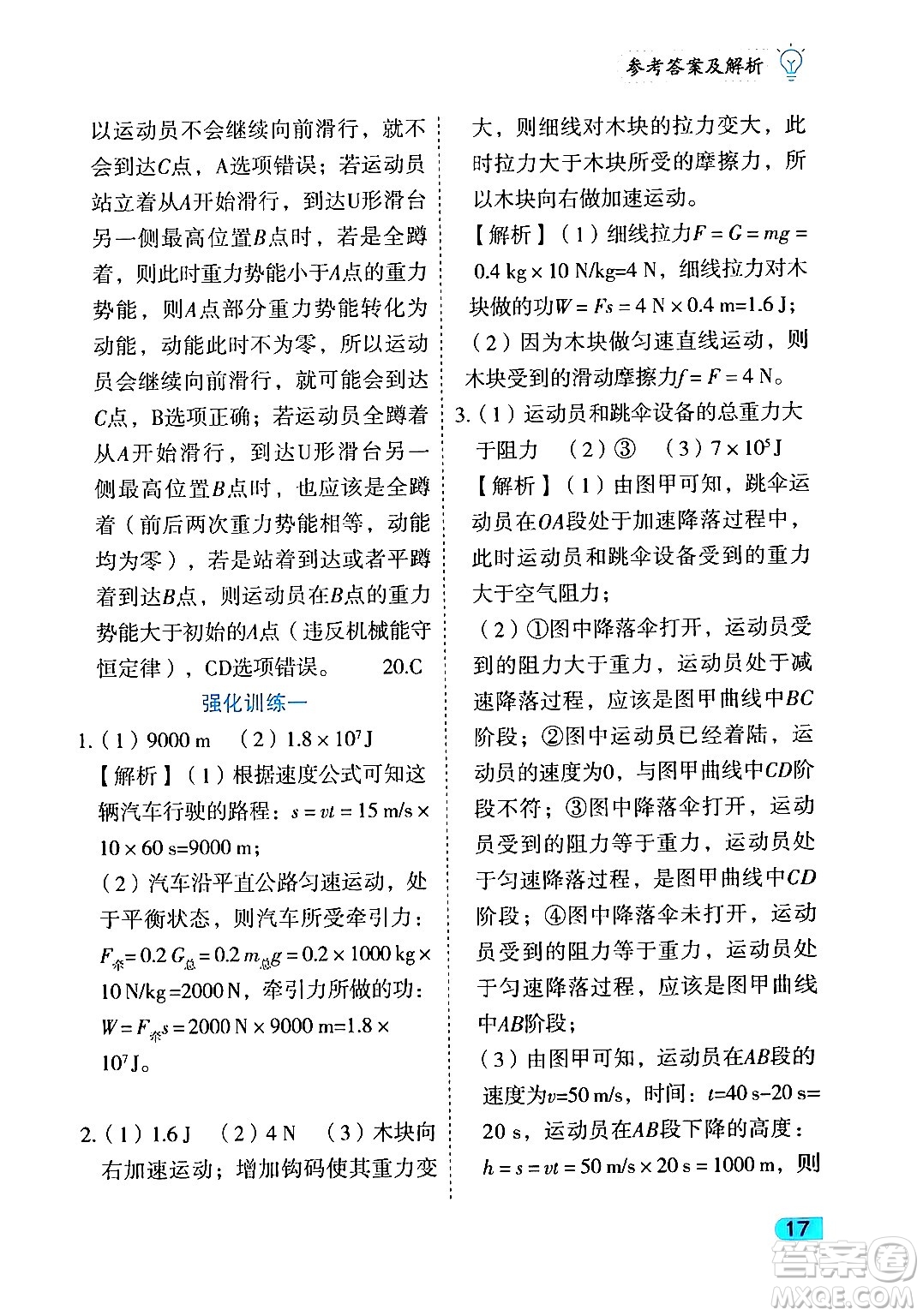 西安出版社2024年春課課練同步訓(xùn)練八年級物理下冊人教版答案