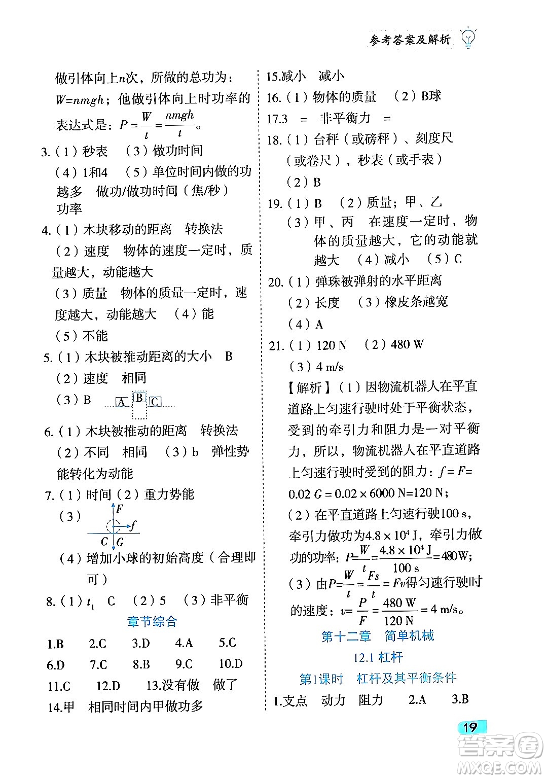 西安出版社2024年春課課練同步訓(xùn)練八年級物理下冊人教版答案