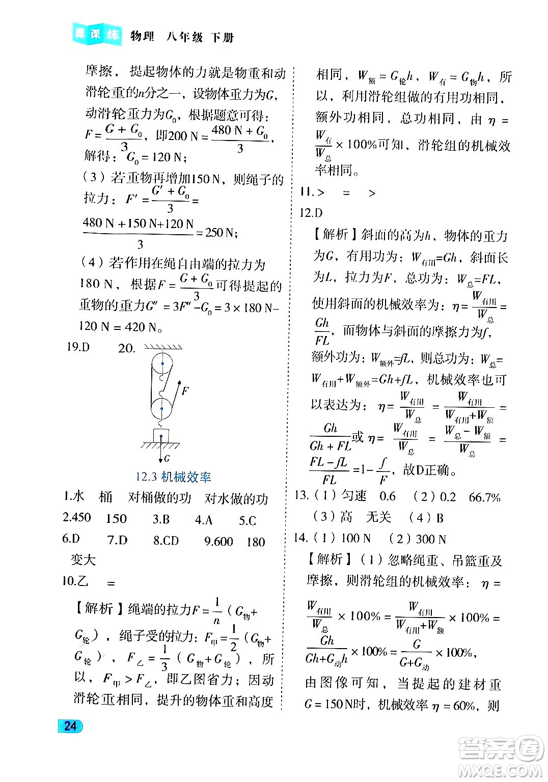 西安出版社2024年春課課練同步訓(xùn)練八年級物理下冊人教版答案