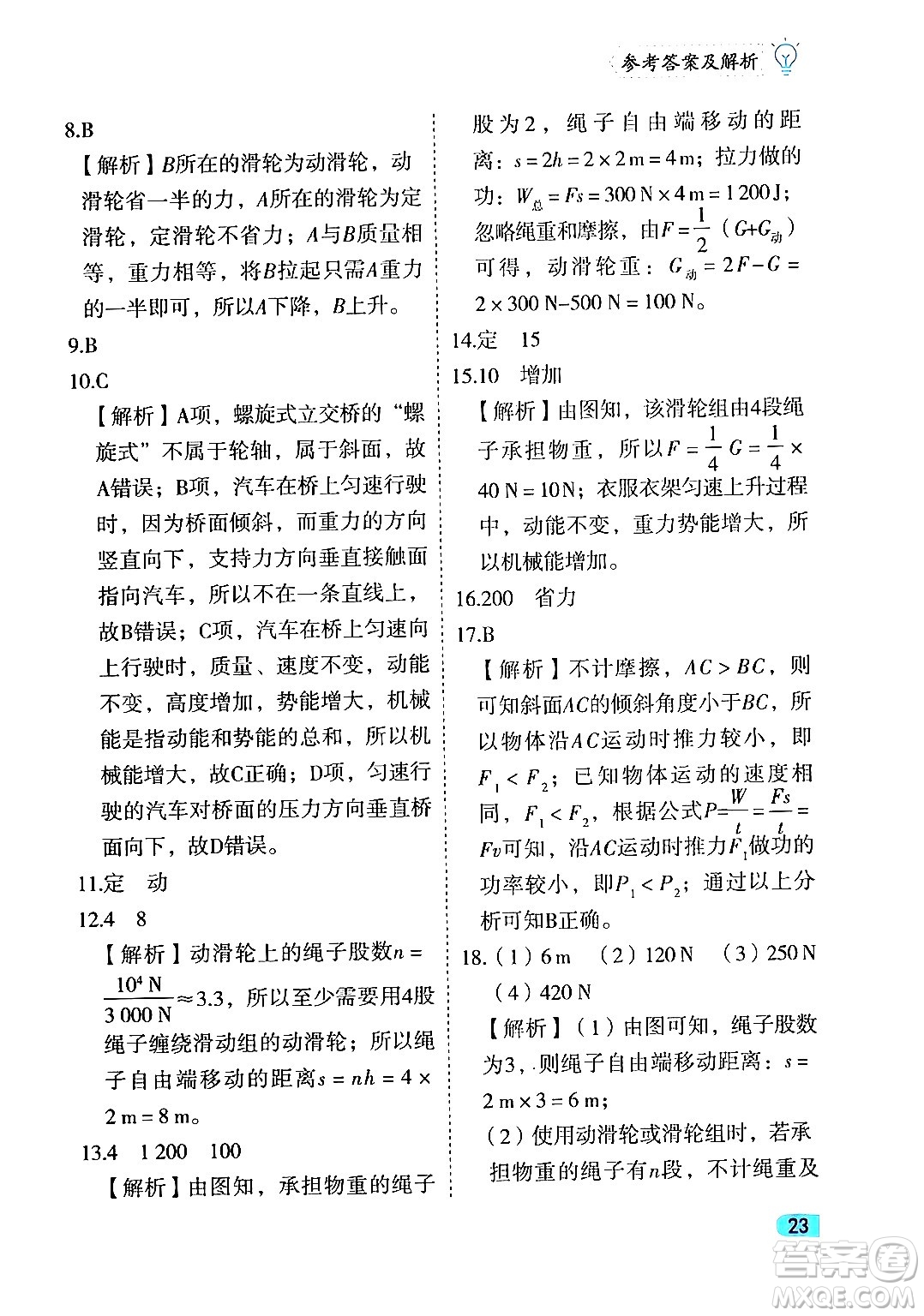 西安出版社2024年春課課練同步訓(xùn)練八年級物理下冊人教版答案