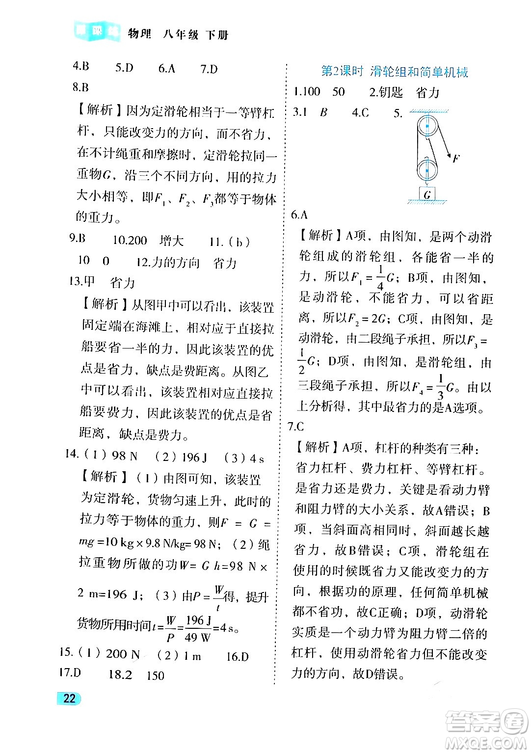 西安出版社2024年春課課練同步訓(xùn)練八年級物理下冊人教版答案