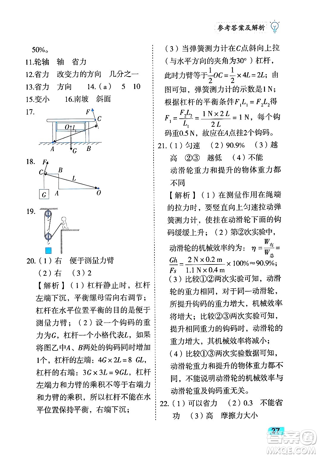 西安出版社2024年春課課練同步訓(xùn)練八年級物理下冊人教版答案