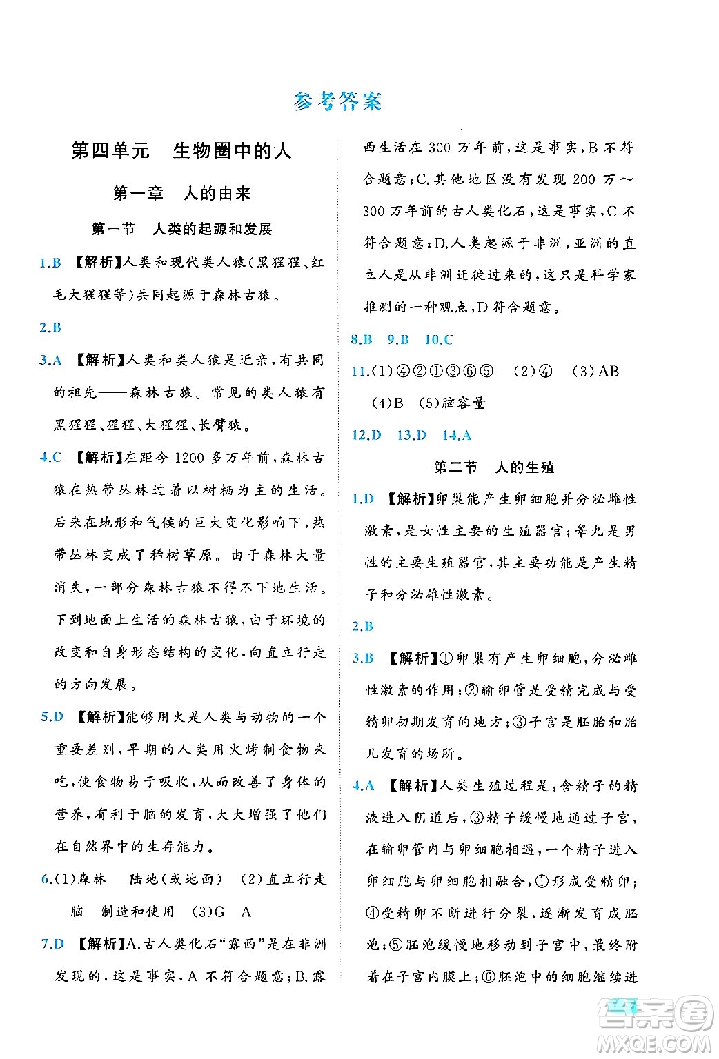 西安出版社2024年春課課練同步訓(xùn)練七年級生物下冊人教版答案