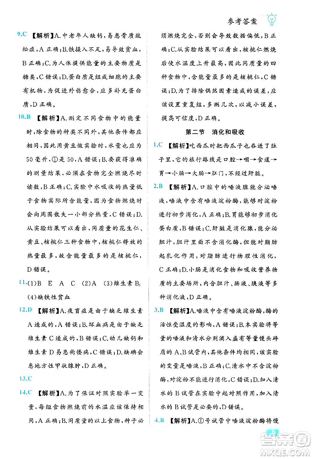 西安出版社2024年春課課練同步訓(xùn)練七年級生物下冊人教版答案