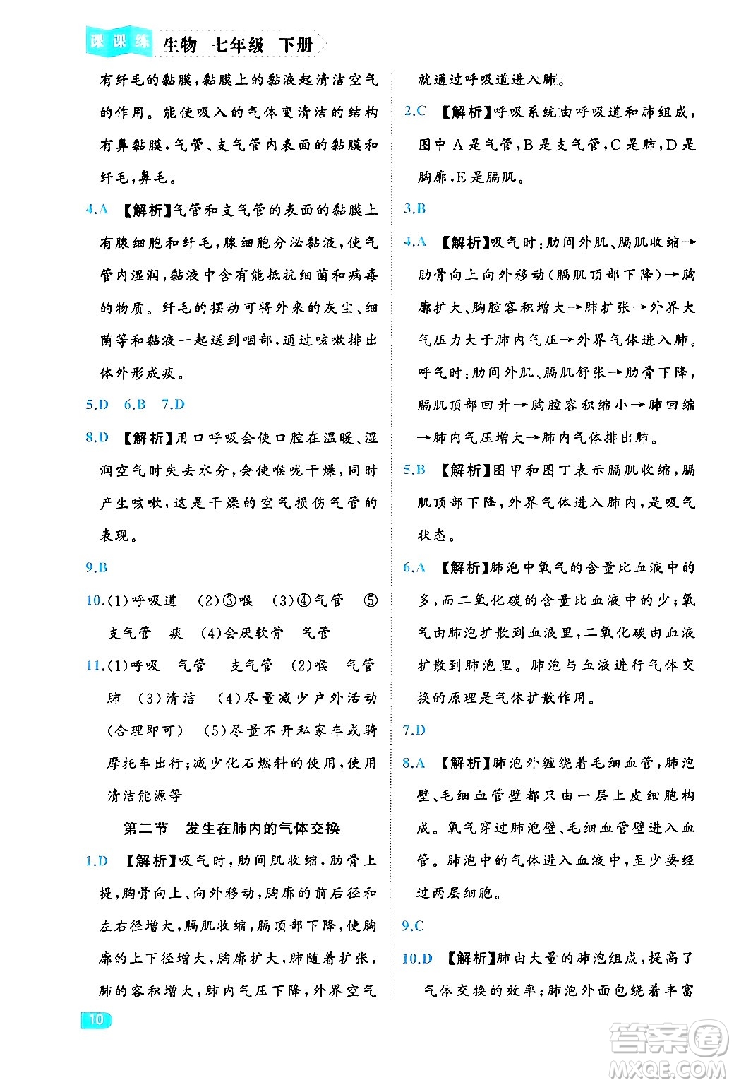 西安出版社2024年春課課練同步訓(xùn)練七年級生物下冊人教版答案