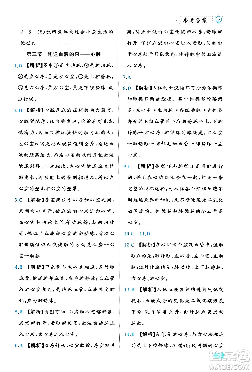 西安出版社2024年春課課練同步訓(xùn)練七年級生物下冊人教版答案