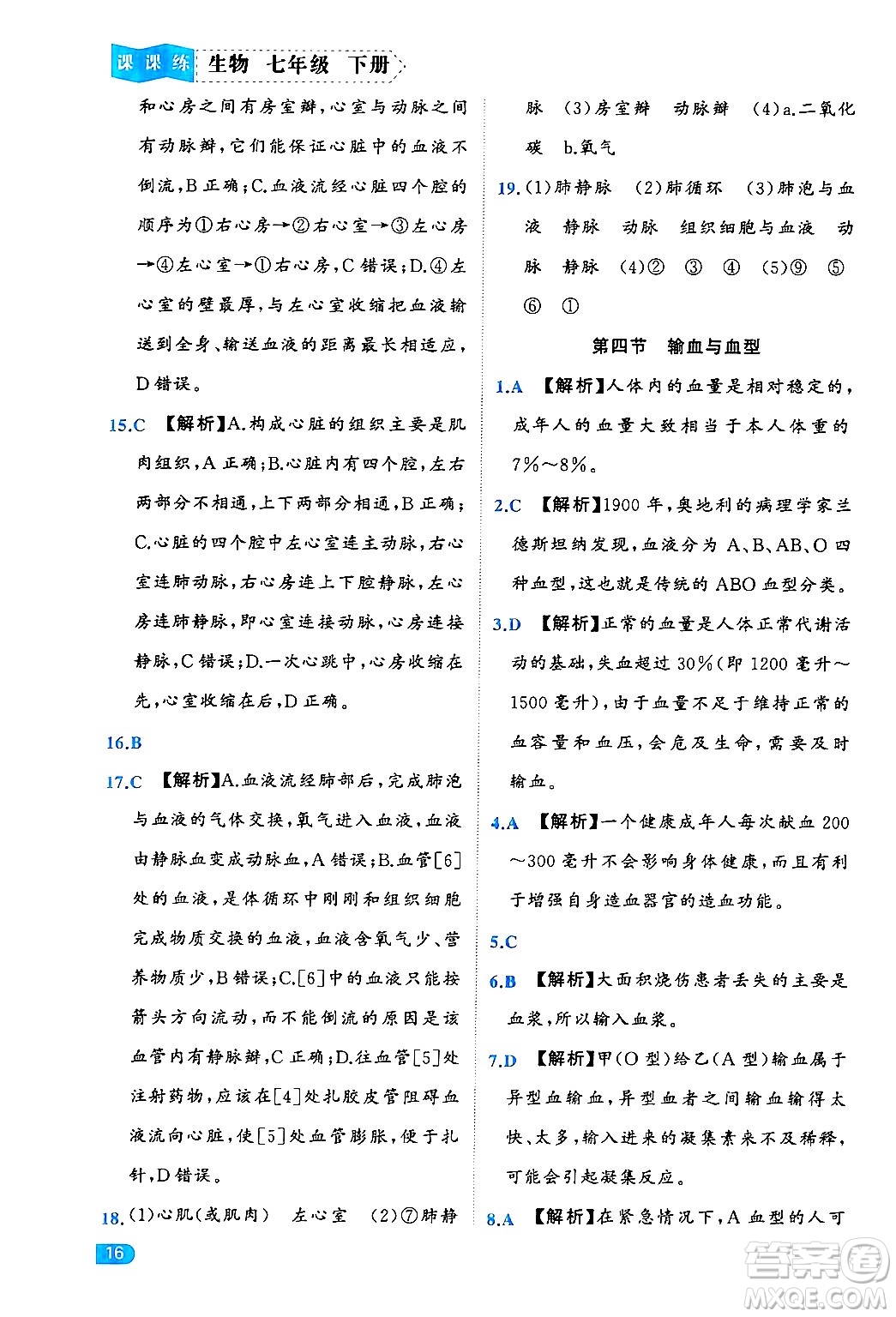 西安出版社2024年春課課練同步訓(xùn)練七年級生物下冊人教版答案