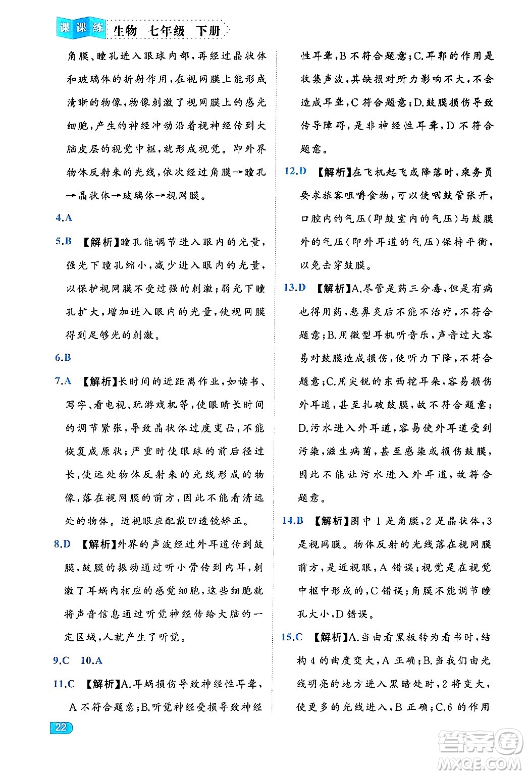 西安出版社2024年春課課練同步訓(xùn)練七年級生物下冊人教版答案