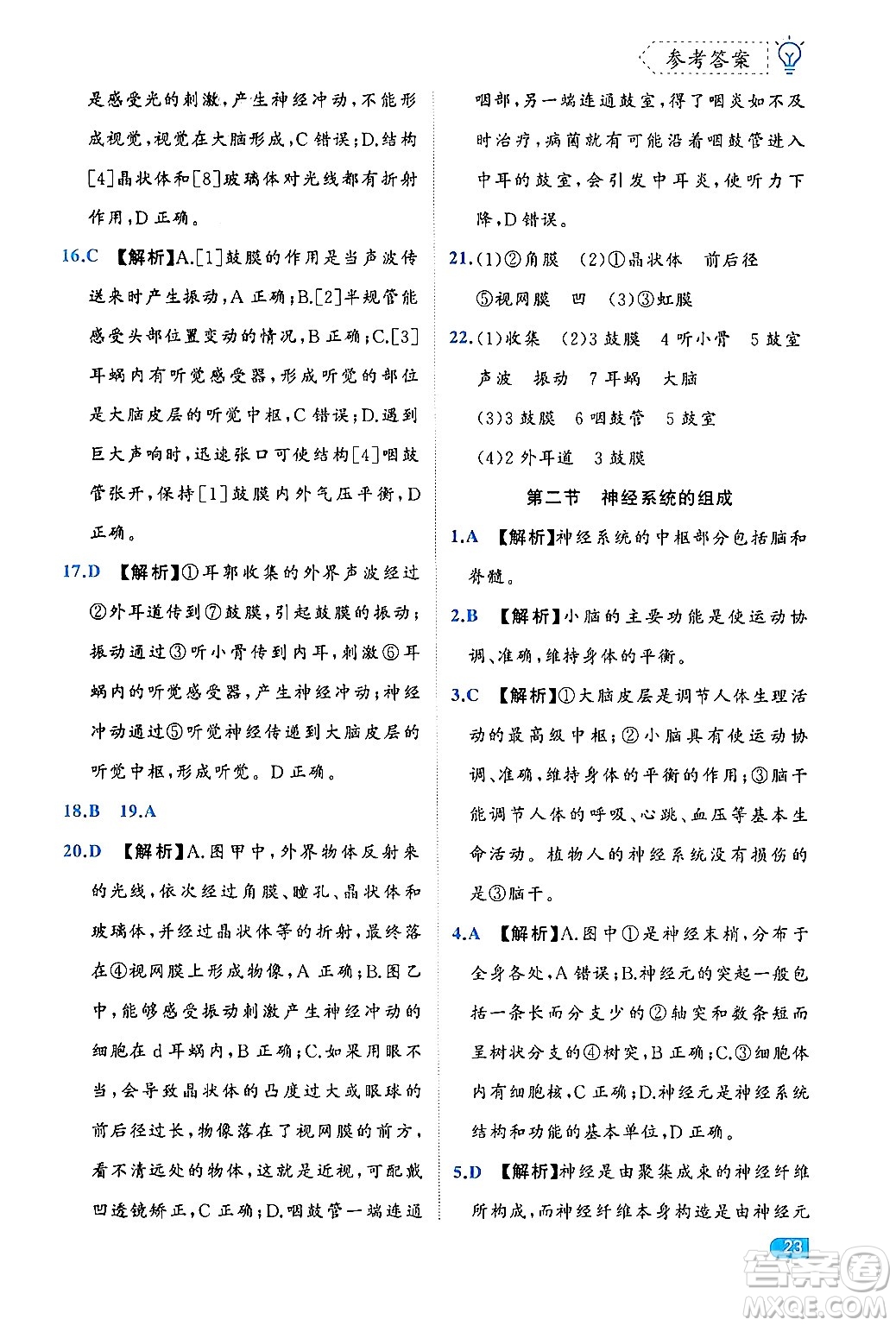 西安出版社2024年春課課練同步訓(xùn)練七年級生物下冊人教版答案