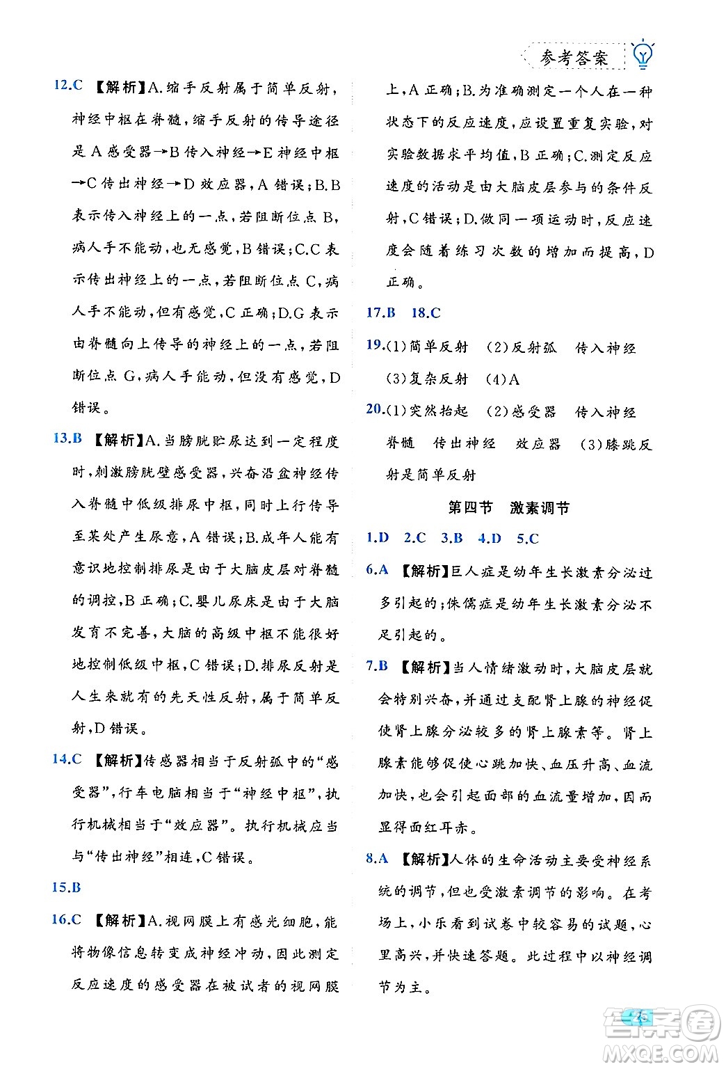 西安出版社2024年春課課練同步訓(xùn)練七年級生物下冊人教版答案