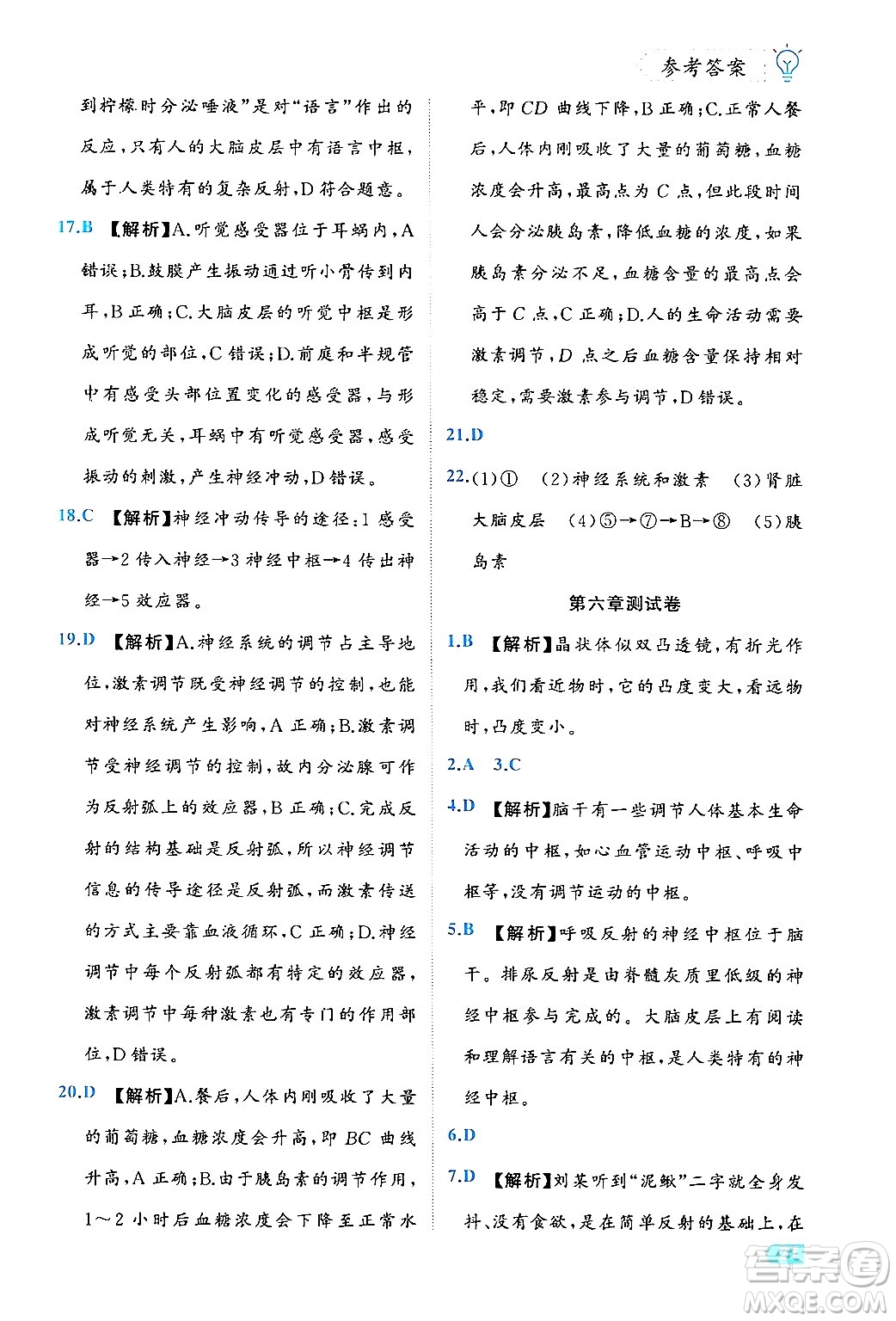 西安出版社2024年春課課練同步訓(xùn)練七年級生物下冊人教版答案