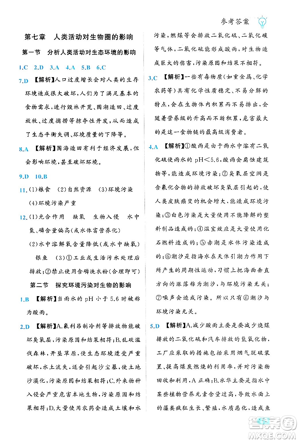 西安出版社2024年春課課練同步訓(xùn)練七年級生物下冊人教版答案