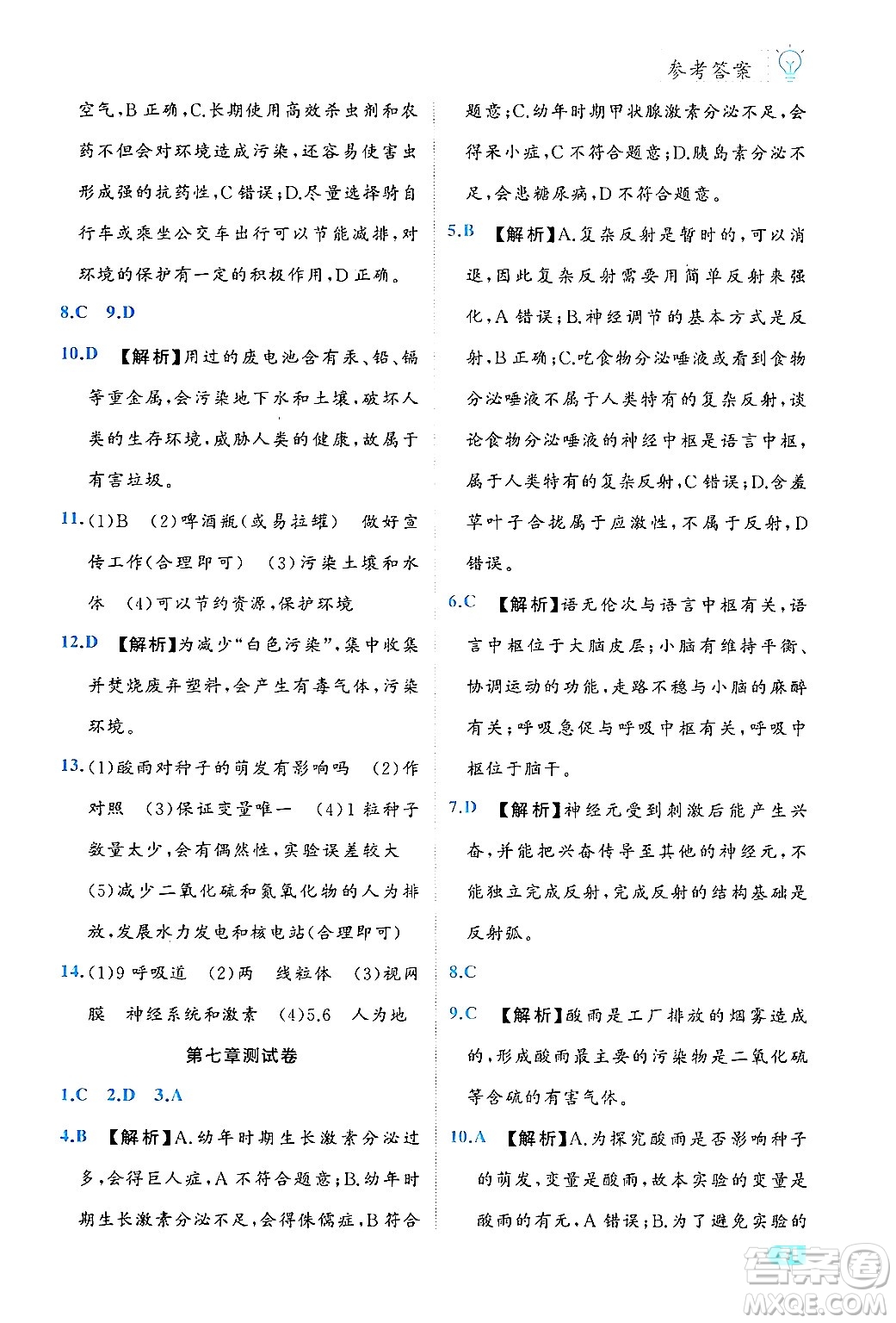 西安出版社2024年春課課練同步訓(xùn)練七年級生物下冊人教版答案