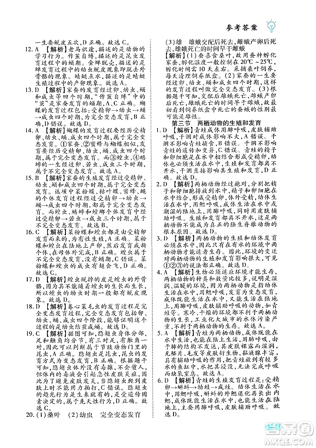 西安出版社2024年春課課練同步訓(xùn)練八年級(jí)生物下冊(cè)人教版答案