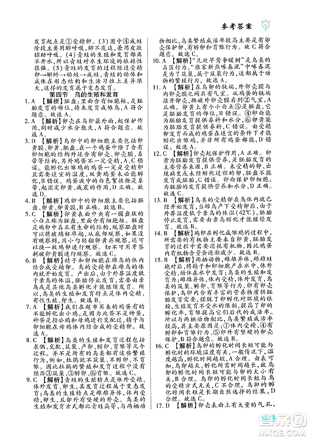 西安出版社2024年春課課練同步訓(xùn)練八年級(jí)生物下冊(cè)人教版答案