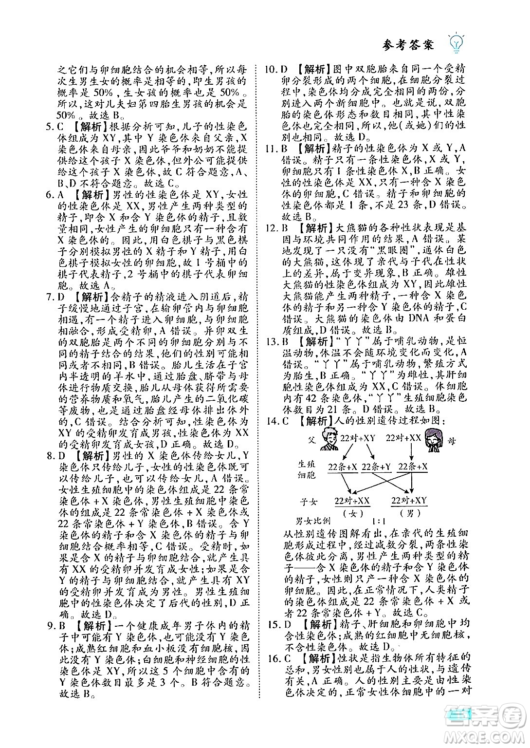 西安出版社2024年春課課練同步訓(xùn)練八年級(jí)生物下冊(cè)人教版答案