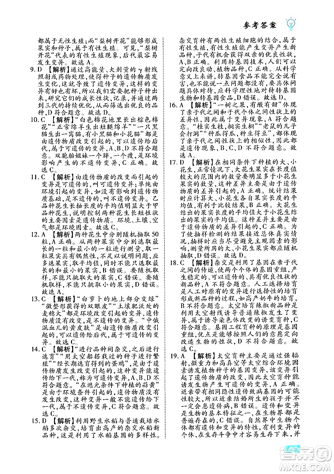 西安出版社2024年春課課練同步訓(xùn)練八年級(jí)生物下冊(cè)人教版答案