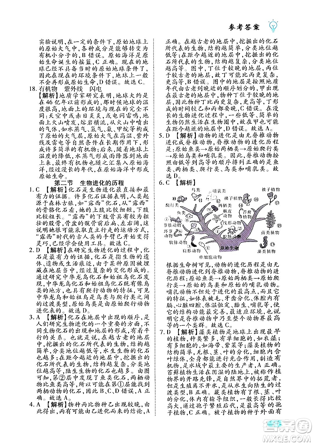 西安出版社2024年春課課練同步訓(xùn)練八年級(jí)生物下冊(cè)人教版答案