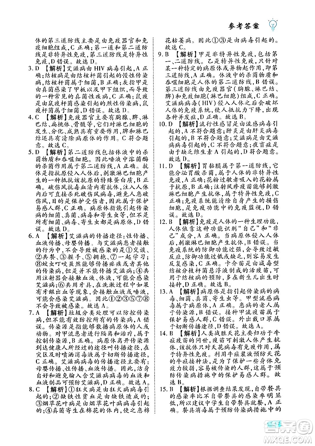 西安出版社2024年春課課練同步訓(xùn)練八年級(jí)生物下冊(cè)人教版答案