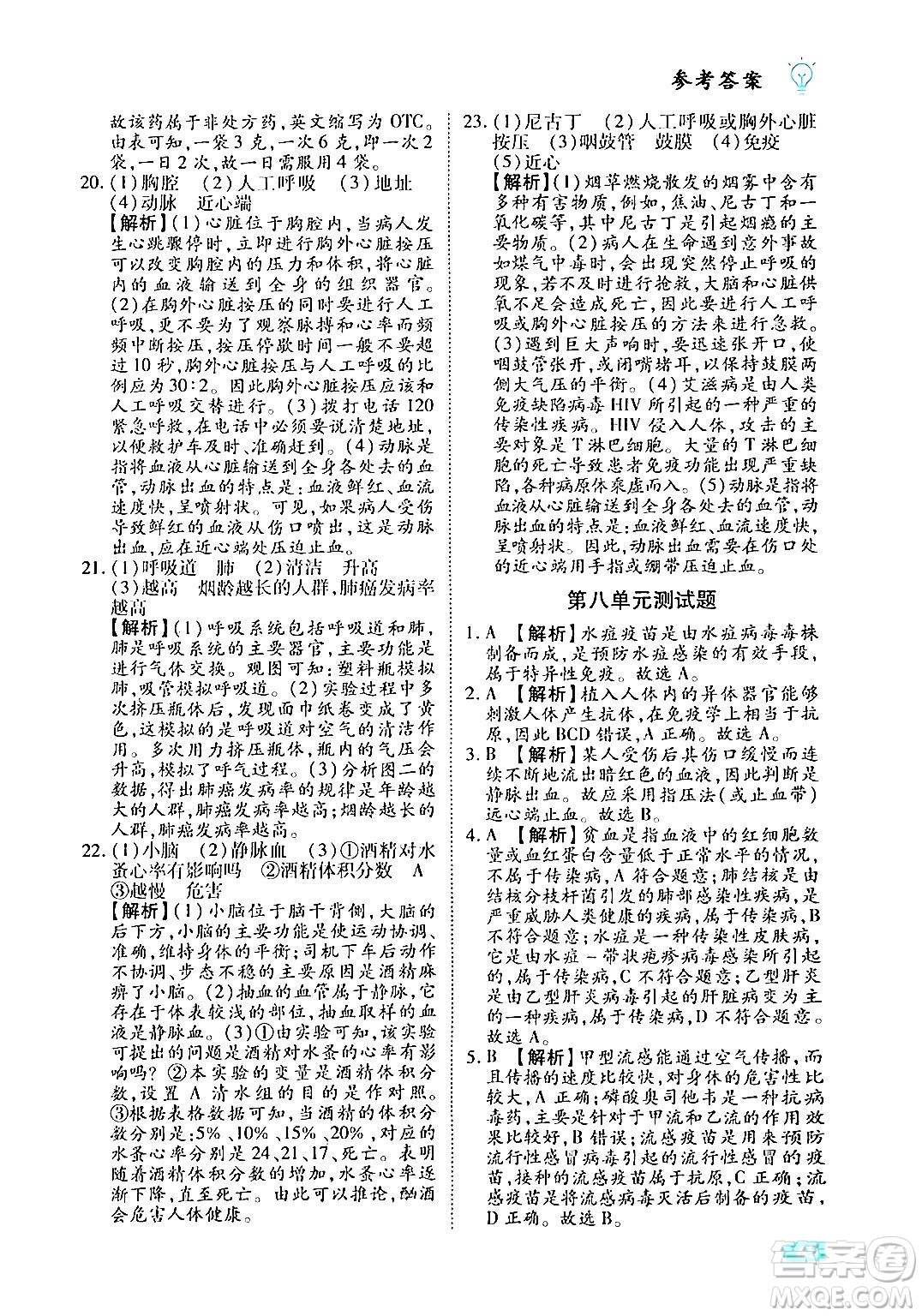 西安出版社2024年春課課練同步訓(xùn)練八年級(jí)生物下冊(cè)人教版答案