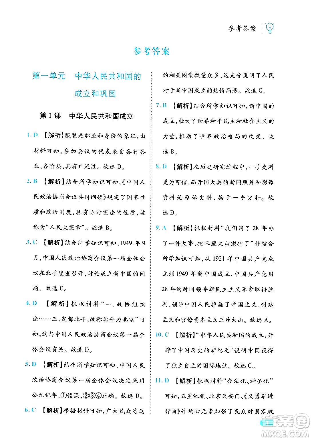 西安出版社2024年春課課練同步訓(xùn)練八年級歷史下冊人教版答案