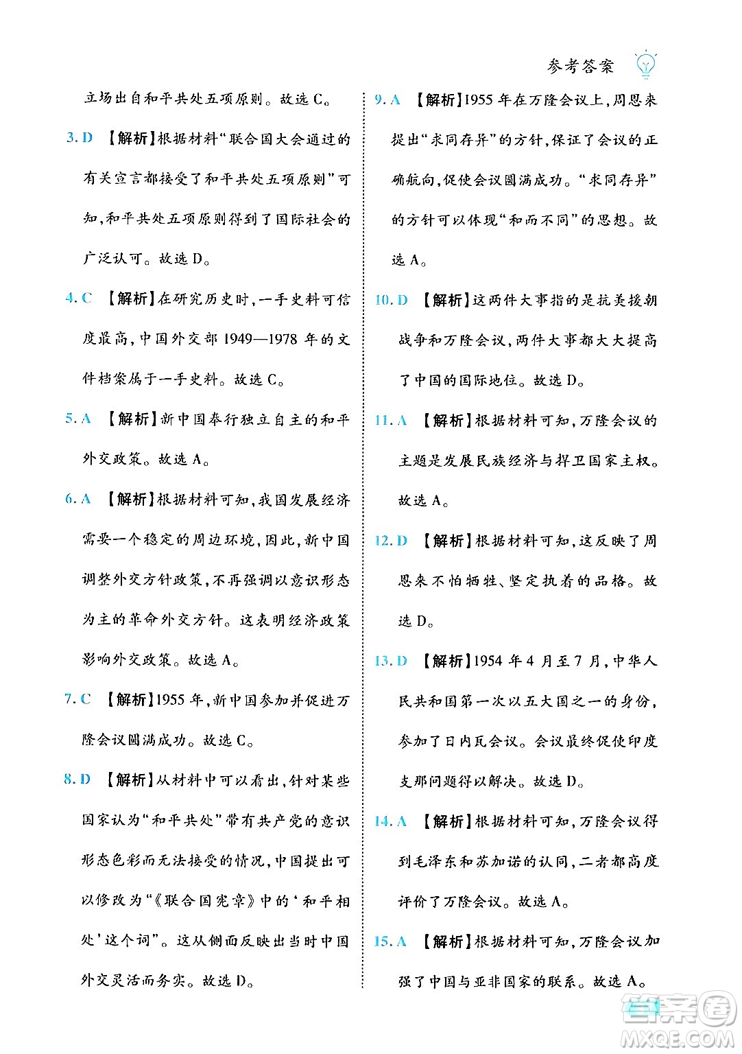 西安出版社2024年春課課練同步訓(xùn)練八年級歷史下冊人教版答案