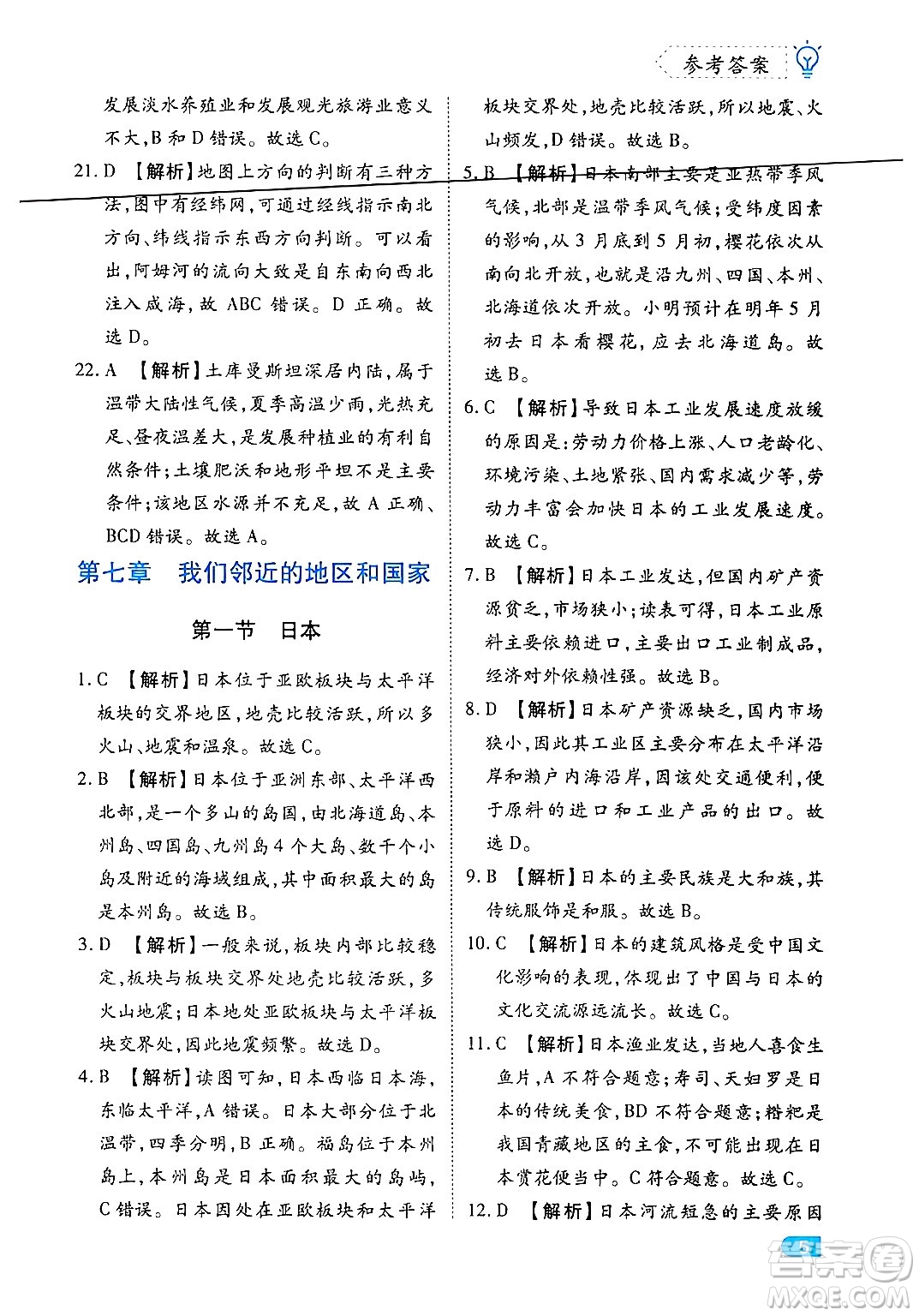 西安出版社2024年春課課練同步訓(xùn)練七年級地理下冊人教版答案