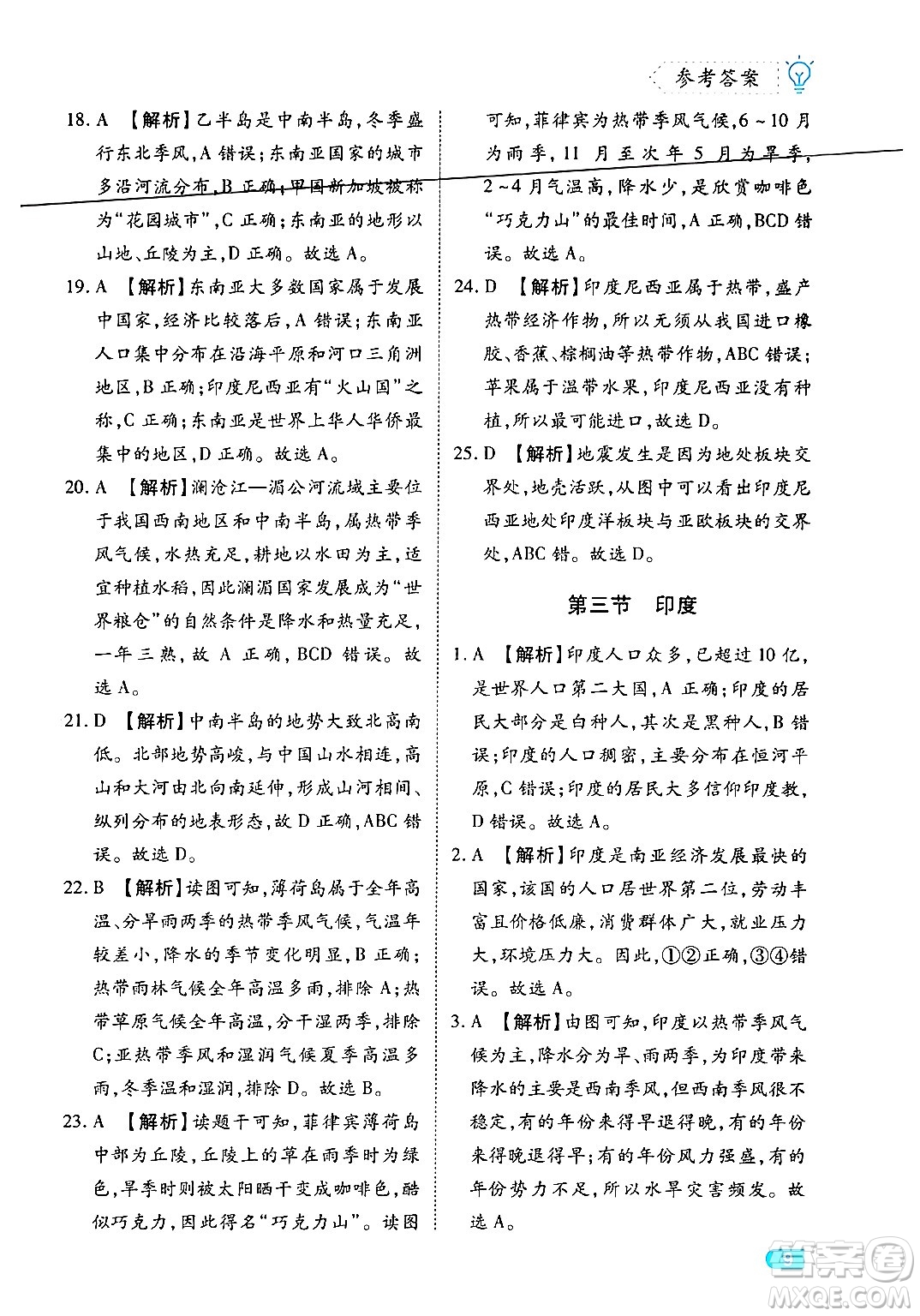 西安出版社2024年春課課練同步訓(xùn)練七年級地理下冊人教版答案