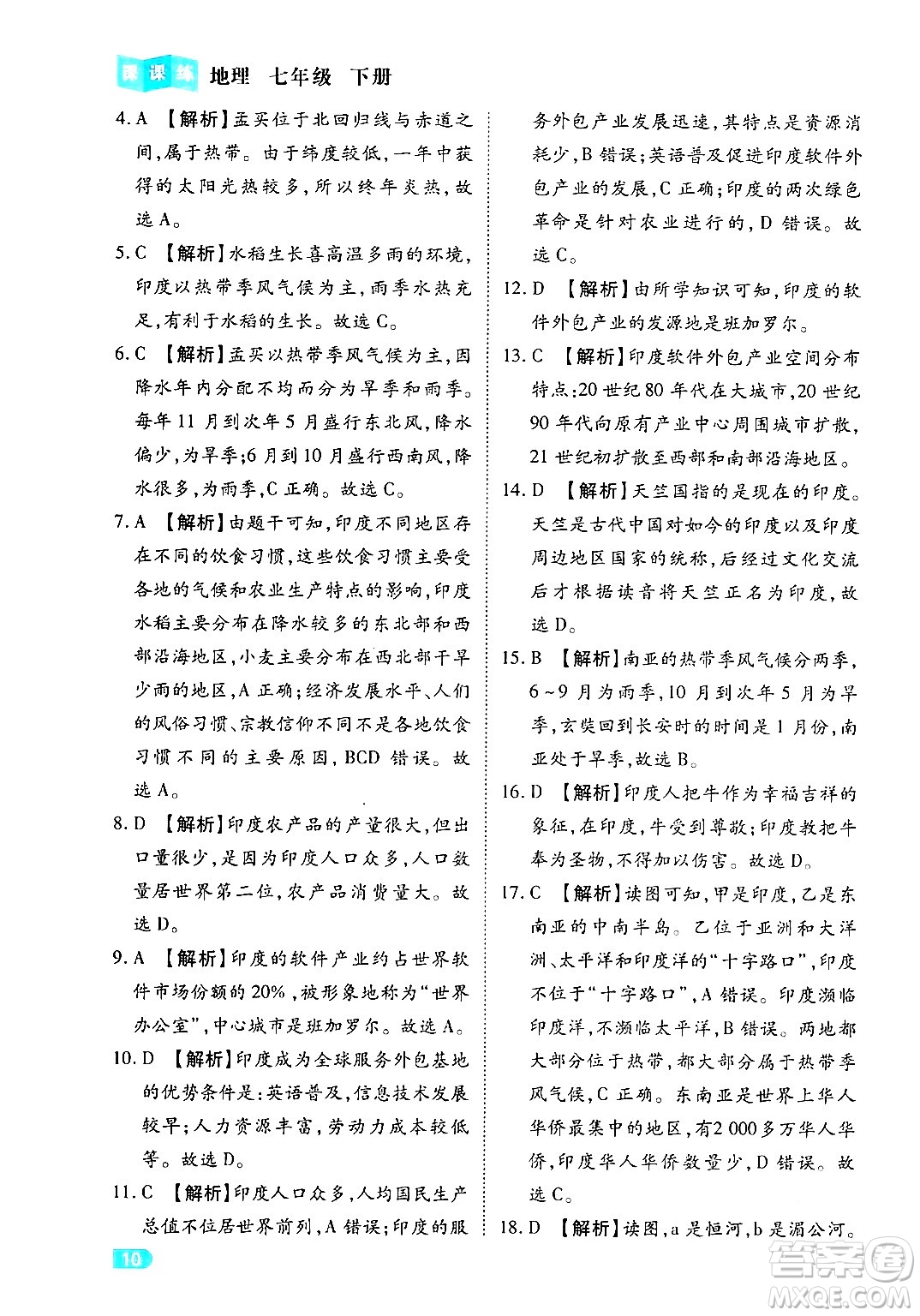 西安出版社2024年春課課練同步訓(xùn)練七年級地理下冊人教版答案