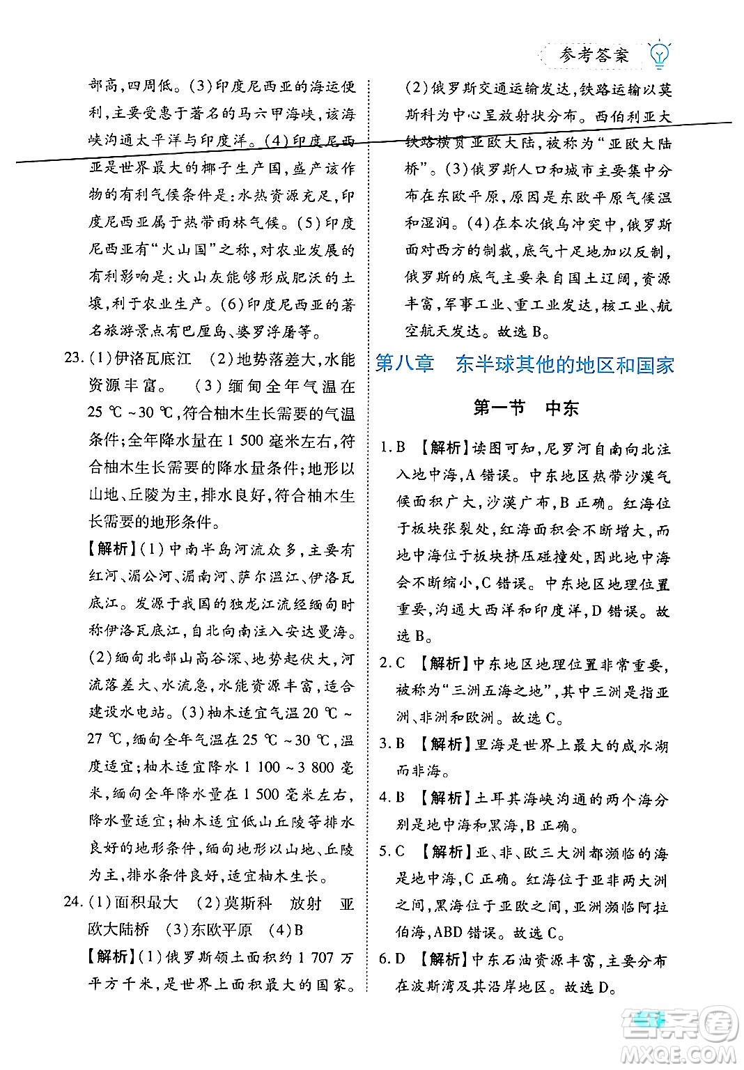 西安出版社2024年春課課練同步訓(xùn)練七年級地理下冊人教版答案