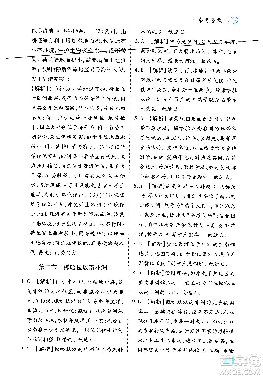 西安出版社2024年春課課練同步訓(xùn)練七年級地理下冊人教版答案