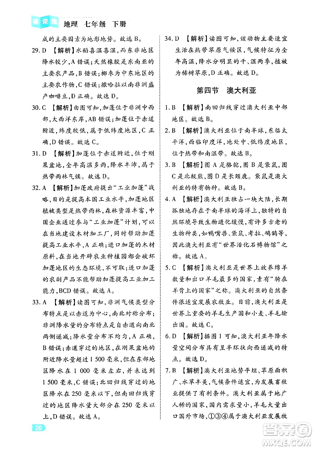 西安出版社2024年春課課練同步訓(xùn)練七年級地理下冊人教版答案