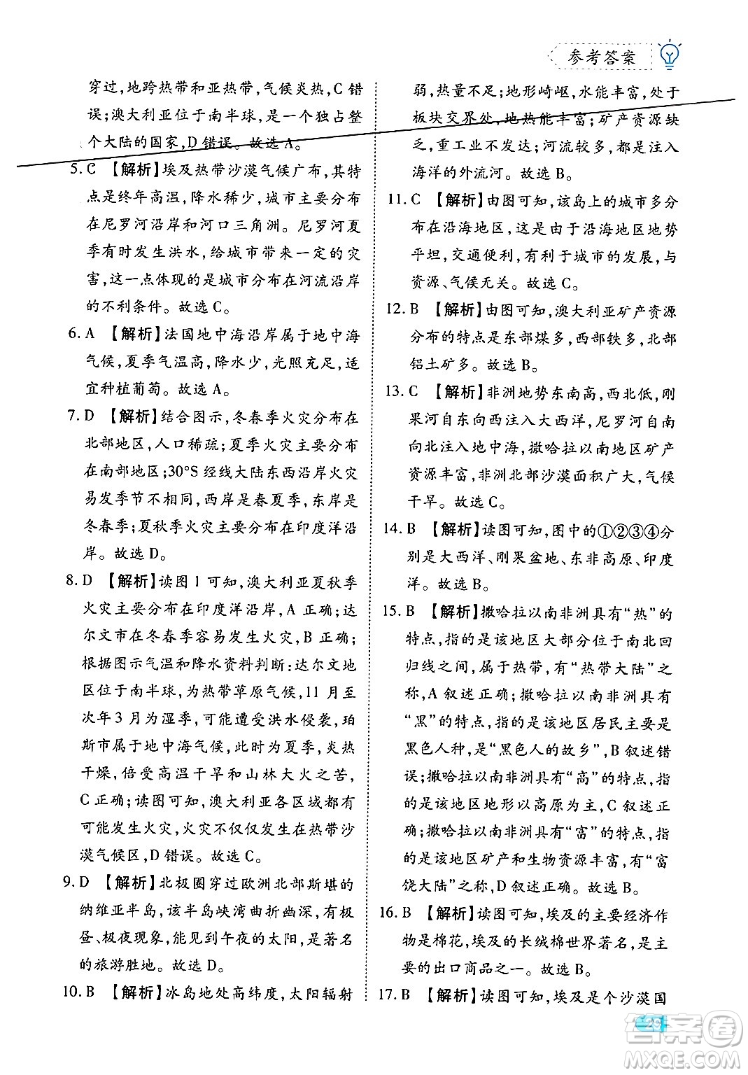 西安出版社2024年春課課練同步訓(xùn)練七年級地理下冊人教版答案