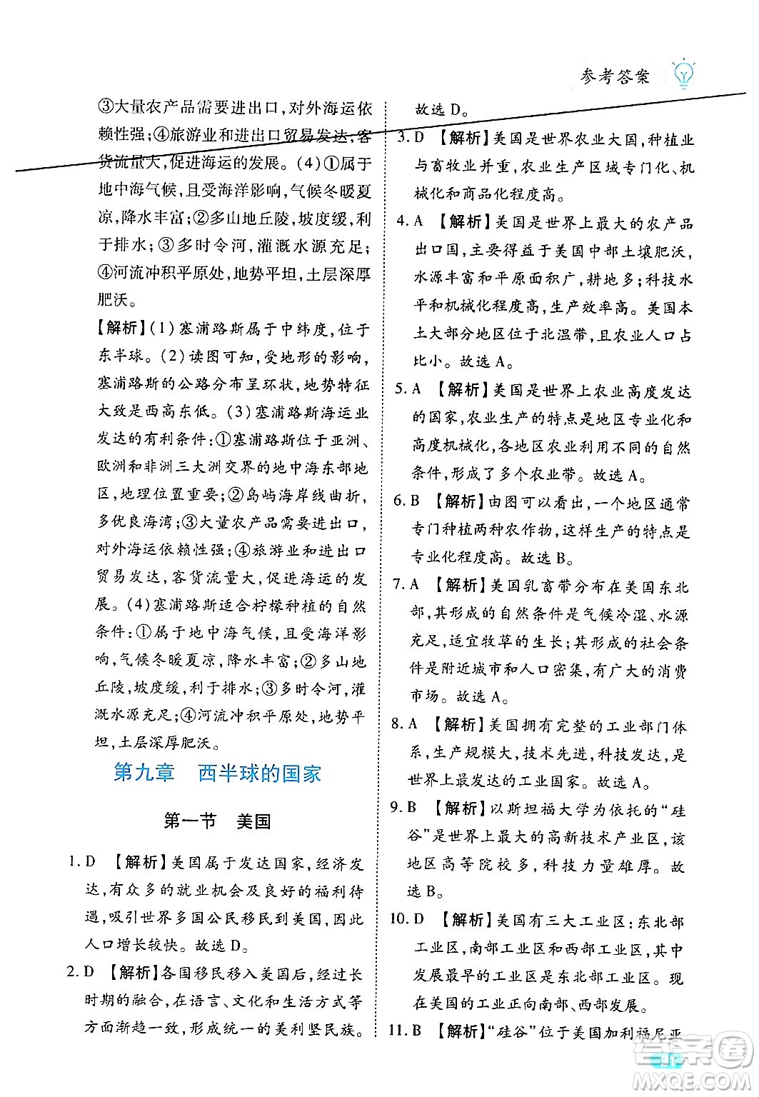 西安出版社2024年春課課練同步訓(xùn)練七年級地理下冊人教版答案