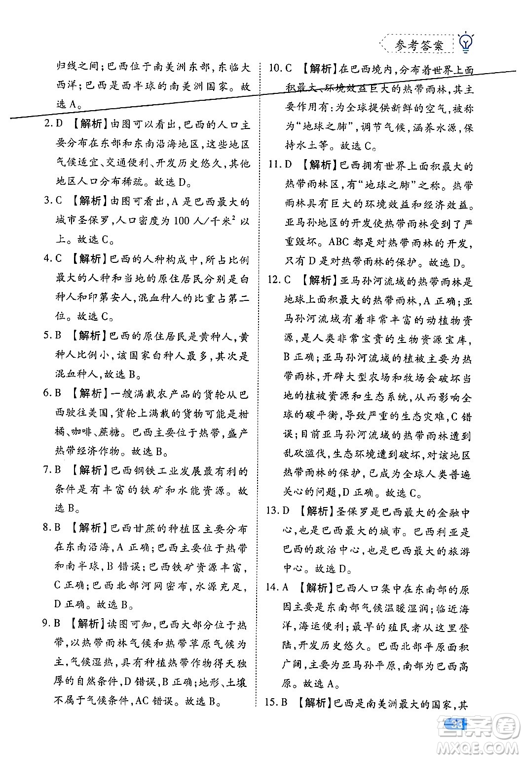 西安出版社2024年春課課練同步訓(xùn)練七年級地理下冊人教版答案