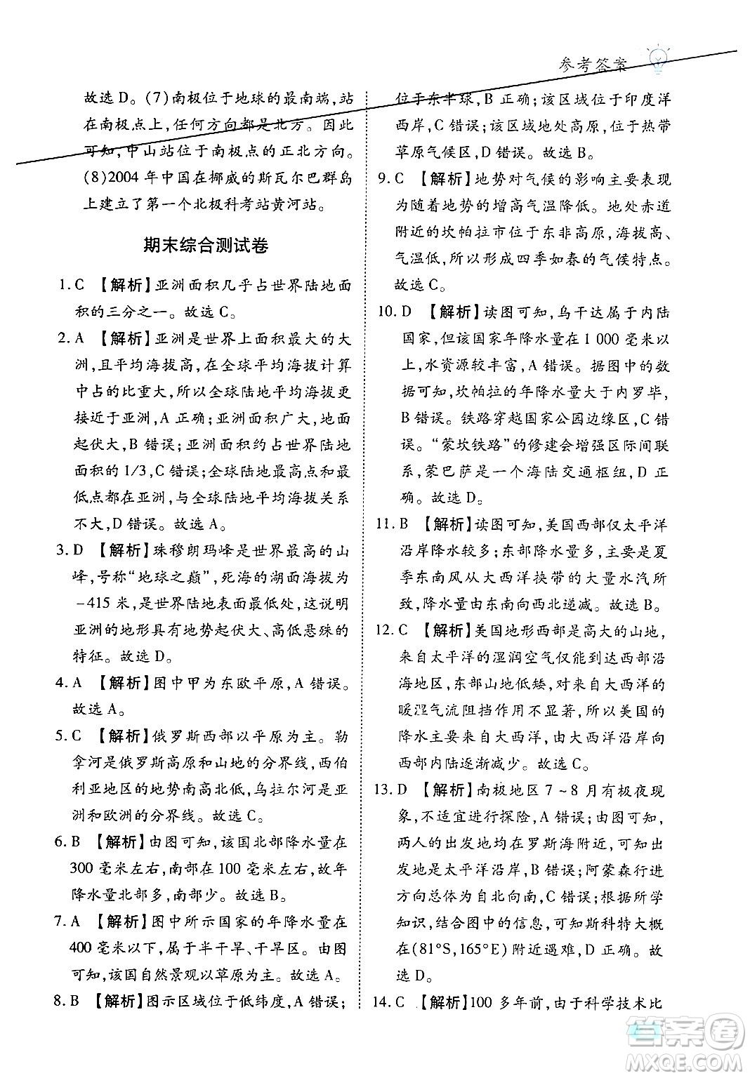 西安出版社2024年春課課練同步訓(xùn)練七年級地理下冊人教版答案