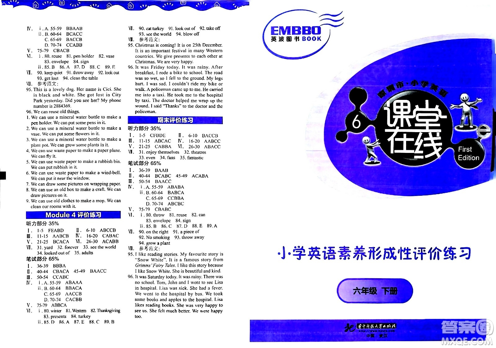 華中科技大學出版社2024年春英波圖書課堂在線六年級英語下冊深圳專版答案