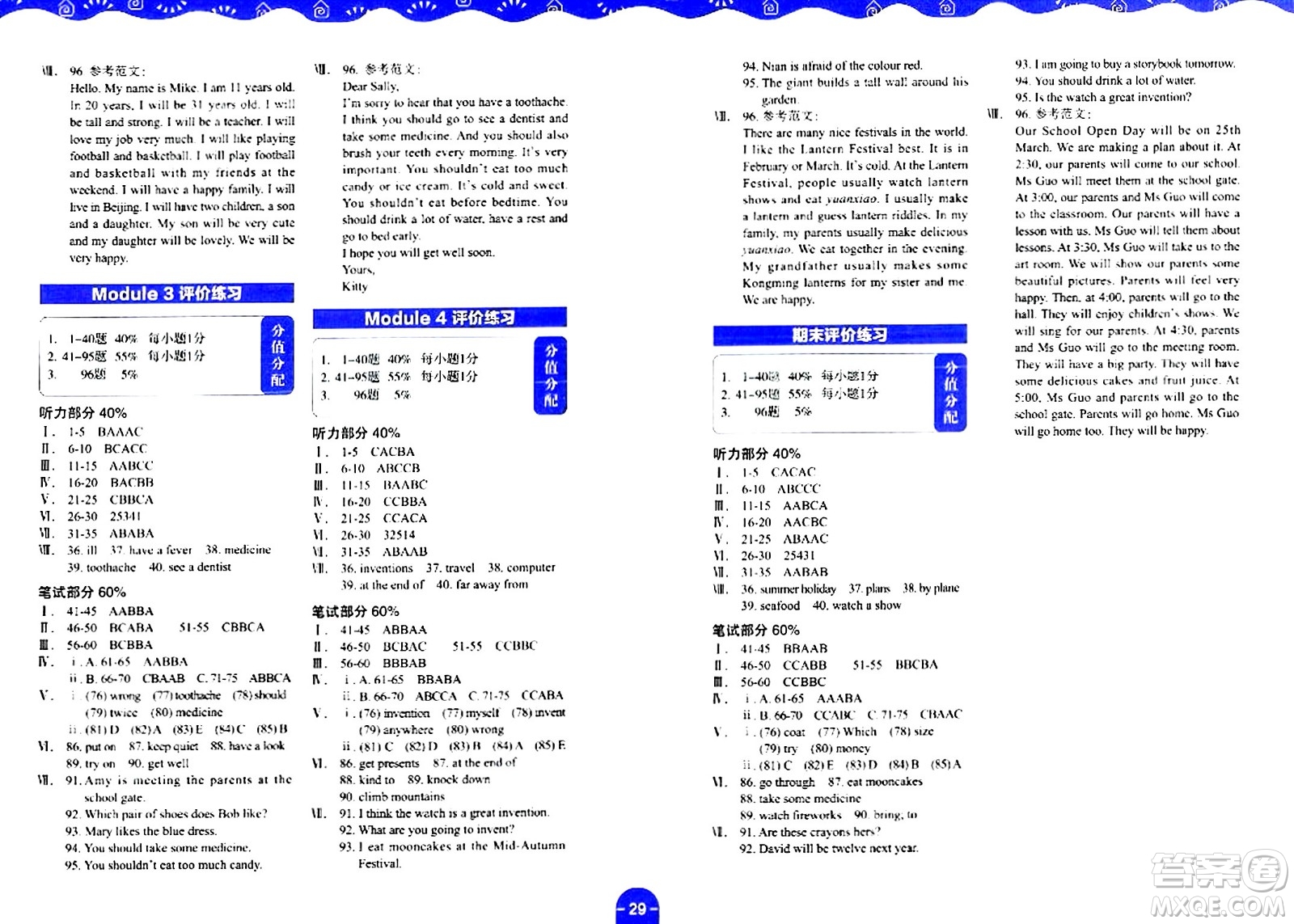 華中科技大學出版社2024年春英波圖書課堂在線五年級英語下冊深圳專版答案