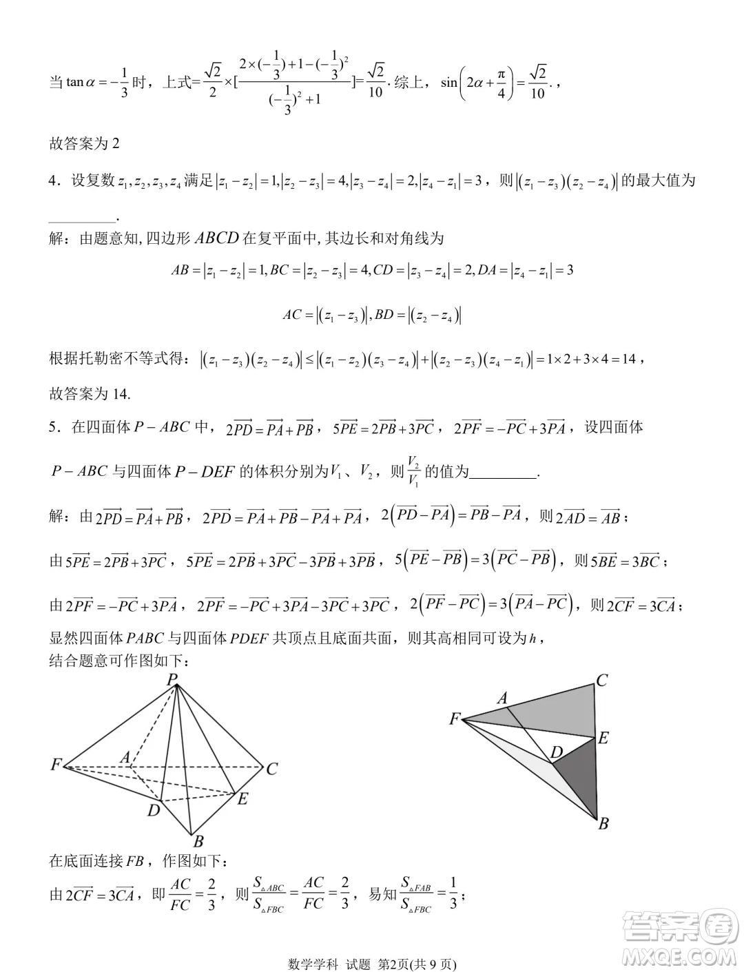 2024年5月浙江北斗星盟競賽強基聯(lián)考數(shù)學(xué)試題答案