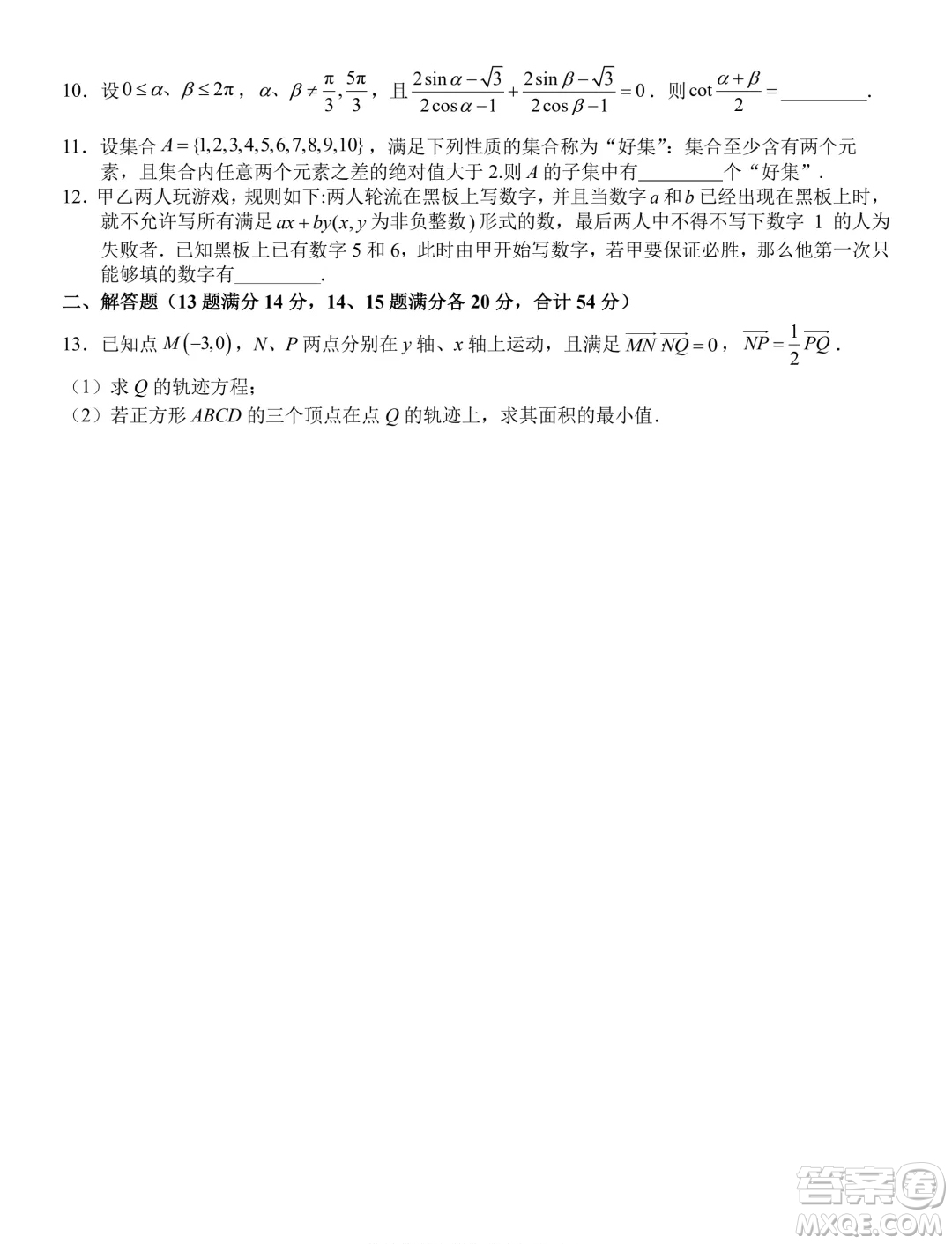 2024年5月浙江北斗星盟競賽強基聯(lián)考數(shù)學(xué)試題答案